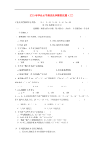 辽宁省大连市2014年高二化学学业水平模拟考试试卷答案三