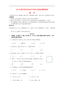 辽宁省大连市2014年高二数学学业水平模拟考试试卷答案三