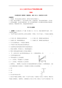 辽宁省大连市2014年高二物理学业水平模拟考试试卷答案三