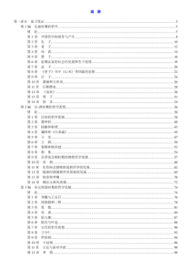 北京大学哲学系《中国哲学史》(第2版)笔记和典型题详解