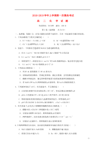 辽宁省大连市第一中学20182019学年高二化学上学期第一次模块考试试题