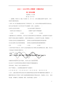 辽宁省大连市第一中学20182019学年高二政治上学期第一次模块考试试题