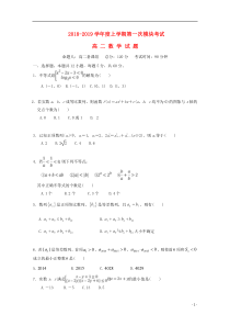 辽宁省大连市第一中学20182019学年高二数学上学期第一次模块考试试题