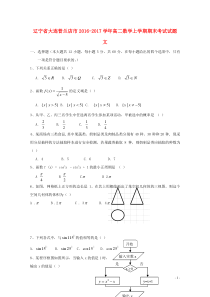 辽宁省大连普兰店市20162017学年高二数学上学期期末考试试卷答案文