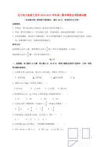 辽宁省大连普兰店市20162017学年高二数学寒假会考检测试卷答案