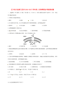 辽宁省大连普兰店市20162017学年高二生物寒假会考检测试卷答案