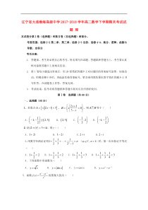 辽宁省大连渤海高级中学20172018学年高二数学下学期期末考试试卷理