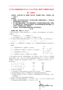 辽宁省大连渤海高级中学20172018学年高二物理下学期期末考试试卷无答案