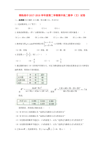 辽宁省大连经济技术开发区得胜高级中学20172018学年高二数学下学期期中试卷文无答案