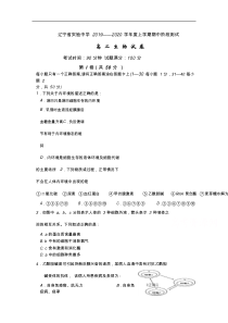 辽宁省实验中学20192020学年高二上学期期中考试生物试卷答案