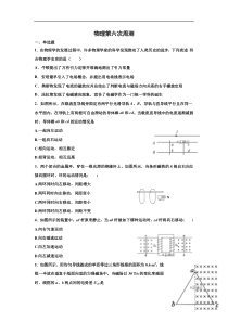 辽宁省实验中学东戴河分校20192020学年高二上学期第六次周测物理试卷含答案