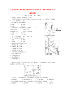 辽宁省实验中学东戴河分校20192020学年高二地理上学期第六次周测试题答案