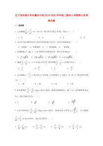 辽宁省实验中学东戴河分校20192020学年高二数学上学期第六次周测试题答案