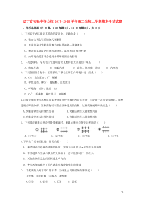 辽宁省实验中学分校20172018学年高二数学理上学期期末考试题