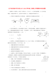 辽宁省实验中学分校20172018学年高二物理上学期期末考试试题答案