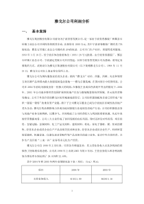 雅戈尔公司财务案例分析