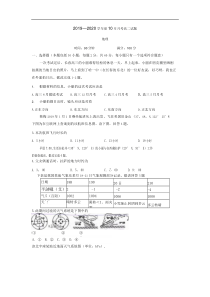 辽宁省抚顺一中20192020学年高二10月月考地理试卷答案