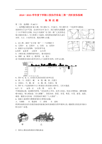 辽宁省朝阳区三校协作体20142015学年高二地理下学期第一次阶段性检测试卷