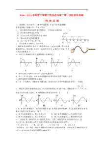 辽宁省朝阳区三校协作体20142015学年高二物理下学期第一次阶段性检测试卷