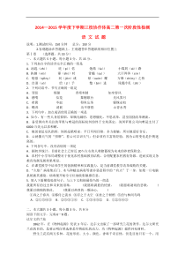 辽宁省朝阳区三校协作体20142015学年高二语文下学期第一次阶段性检测试卷