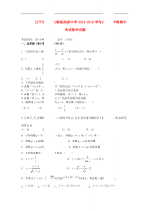 辽宁省朝阳县柳城高级中学20142015学年高二数学上学期期中试题