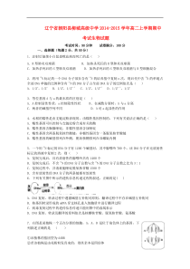 辽宁省朝阳县柳城高级中学20142015学年高二生物上学期期中试题