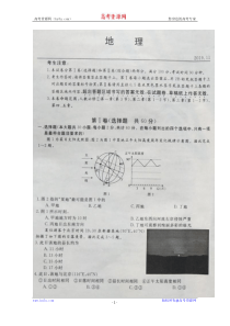 辽宁省朝阳市20192020学年高二上学期第三次联考地理试卷答案扫描版