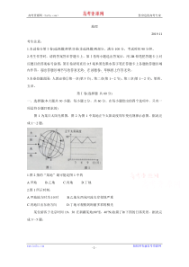 辽宁省朝阳市20192020学年高二上学期第三次联考试卷地理答案