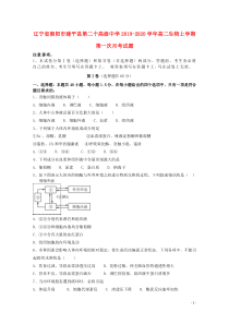 辽宁省朝阳市建平县第二个高级中学20192020学年高二生物上学期第一次月考试卷