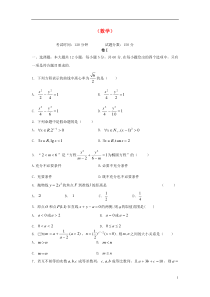 辽宁省朝阳市重点高中协作校20142015学年高二数学上学期期中试卷答案