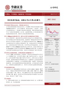 2015年中科曙光603019坚实软硬件基础助推公司云计算业务腾飞