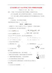 辽宁省本溪市20172018学年高二化学上学期期末考试试卷答案