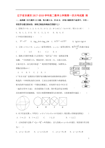 辽宁省本溪市20172018学年高二数学理上学期第一次月考试卷答案