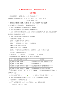 辽宁省本溪市第一中学2017届高三第三次月考化学试卷答案