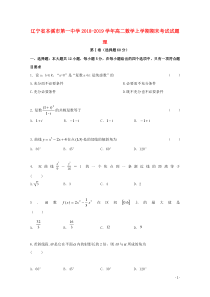 辽宁省本溪市第一中学20182019学年高二数学理上学期期末考试试卷答案