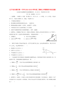 辽宁省本溪市第一中学20182019学年高二物理上学期期末考试试卷答案