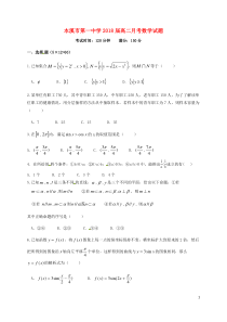 辽宁省本溪市第一中学2018届高二月考数学试卷答案答案