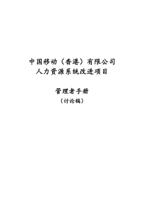 XX人力资源系统改进项目管理者手册