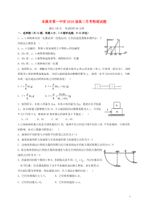 辽宁省本溪市第一中学2018届高二月考物理试卷答案答案