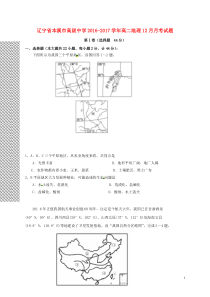 辽宁省本溪市高级中学20162017学年高二地理12月月考试卷答案