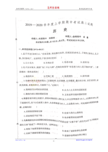 辽宁省本溪市高级中学盘锦市高级中学20192020学年高二上学期期中考试历史试题扫描版含答案