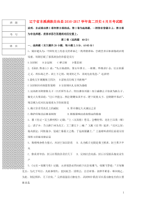 辽宁省本溪满族自治县20162017学年高二历史4月月考试题