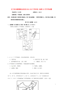 辽宁省本溪满族自治县20162017学年高二地理12月月考试题