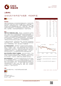 科技行业全球变局下的中国产业趋势科技硬件篇20181218中金公司26页