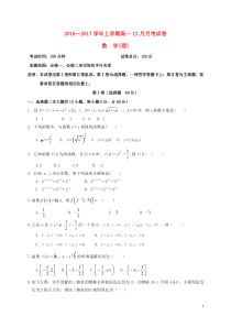 辽宁省本溪满族自治县20162017学年高二数学理12月月考试题