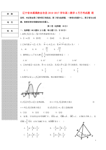 辽宁省本溪满族自治县20162017学年高二数学理4月月考试题