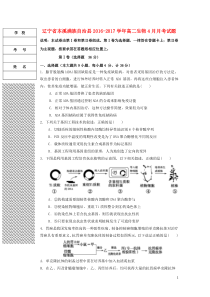 辽宁省本溪满族自治县20162017学年高二生物4月月考试题