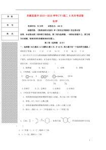 辽宁省本溪满族自治县高级中学20152016学年下高二6月月考化学试卷答案