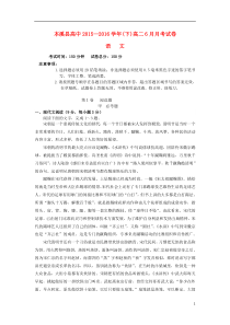 辽宁省本溪满族自治县高级中学20152016学年下高二6月月考语文试卷答案