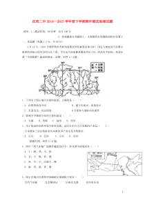 辽宁省沈阳二中20142015学年高二地理下学期期中试卷答案